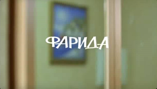 Татарское кино Фарида