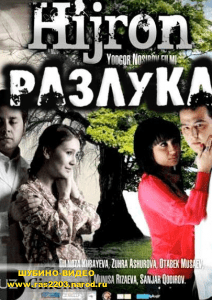 Узбекский фильм  Разлука