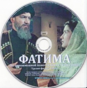 Кавказский фильм  Фатима