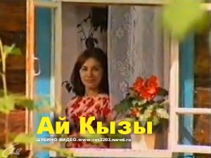 Ай кызы (Лунная девушка) кино на башкирском языке