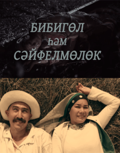 Бибигуль-и-Сайфульмулюк башкирское кино