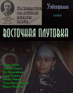 Восточная плутовка Узбекфильм на русском языке