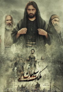 Пророк Сулеман исламский фильм