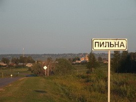 Пильна Нижегородская область
