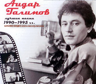   Айдар Галимов.концерт татаро-башкирский(1995)