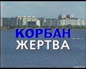 татарский фильм Курбан