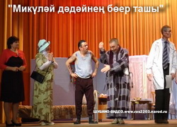 Татарский спектакль-Микүләй дәдәйнең бөер ташы