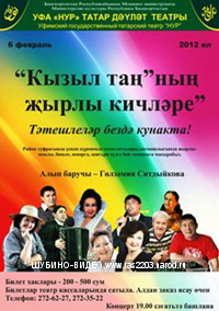 Башкирский концерт Кызыл таң