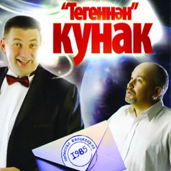  Татарский фильм Тегеннән Кунак