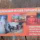 Музей горного дела, геологии и спелеологии в селе Пешелань