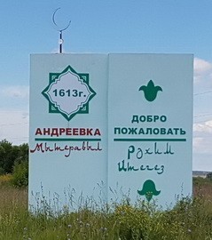 Село Андреевка(Мөтеравыл)