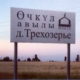 Село Трехозерки(Өчкүл авылы) фото и видео