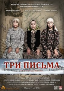 Три письма башкирское кино
