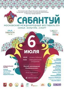 Сабантуй 2019 в Коломенском