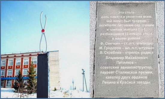 Памятник и стела Погибшему экипажу самолета Пе-2 г.Сергач
