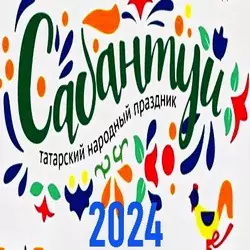 Сабантуй 2024 в татарских селах Нижегородской области